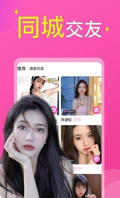 附近小圈单身面具同城交友约会截图