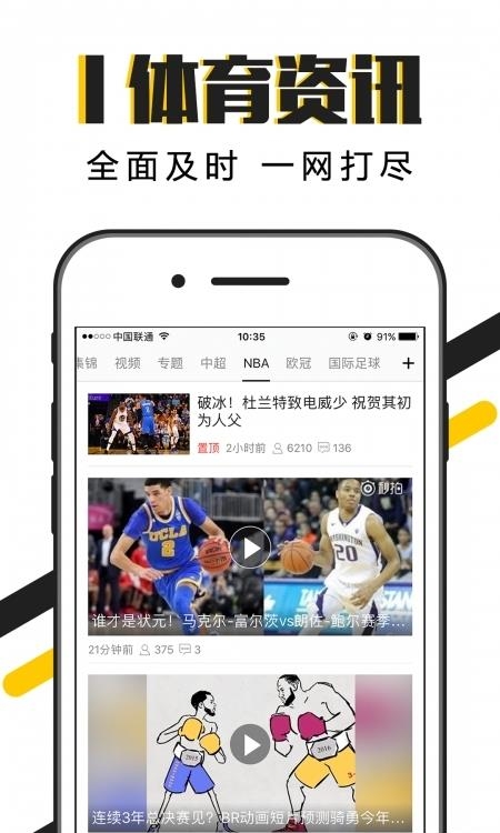 A8体育直播NBA中超版截图