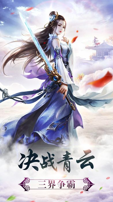 洪荒修真录手游截图