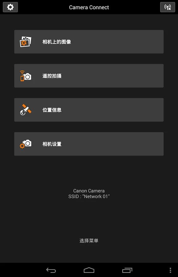 Canon Camera Connect截图