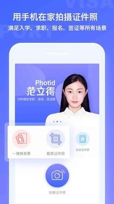 范立得