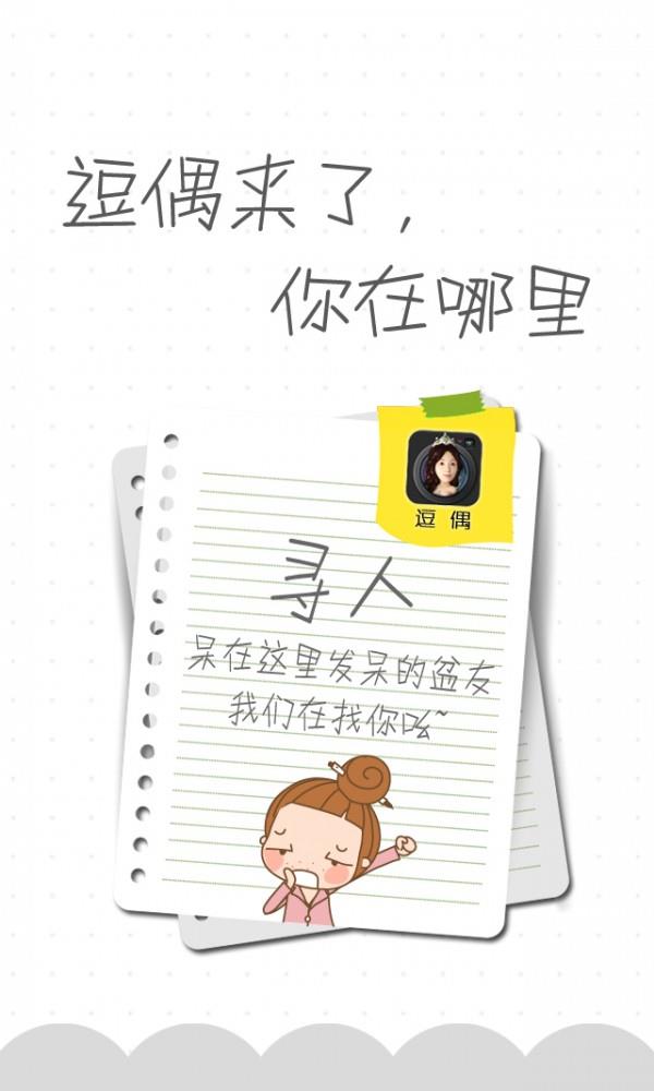 逗偶截图