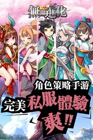 无限进化赤金传说截图