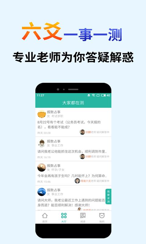 算卦占卜大师截图