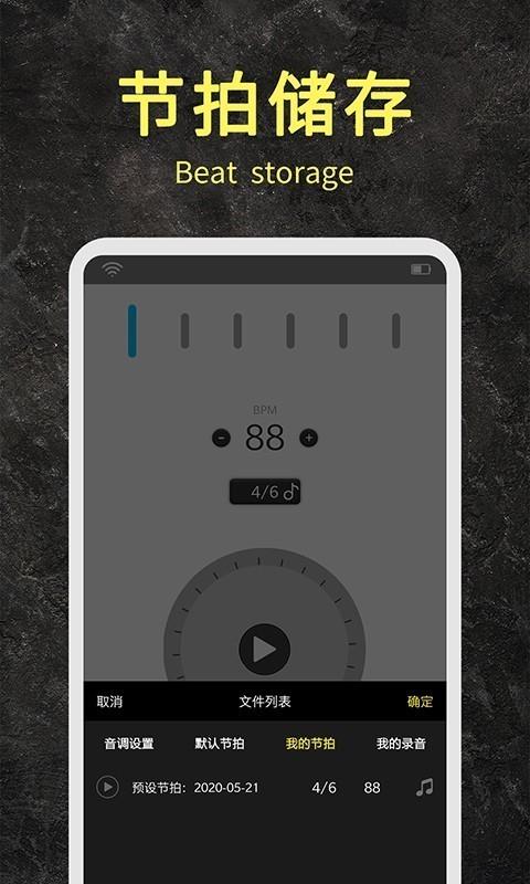 节拍器助手截图