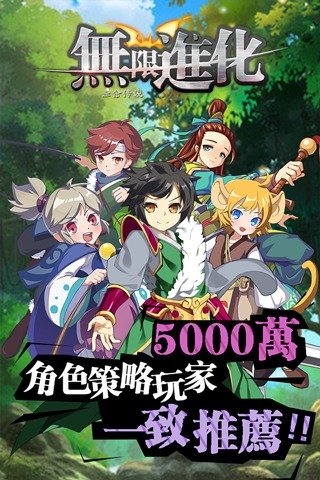 无限进化赤金传说截图