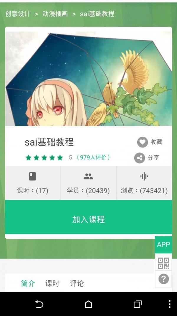 SAI大师截图