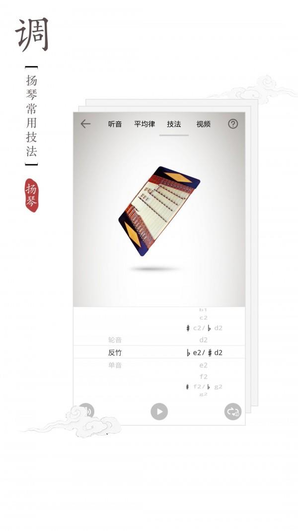 扬琴调音器截图