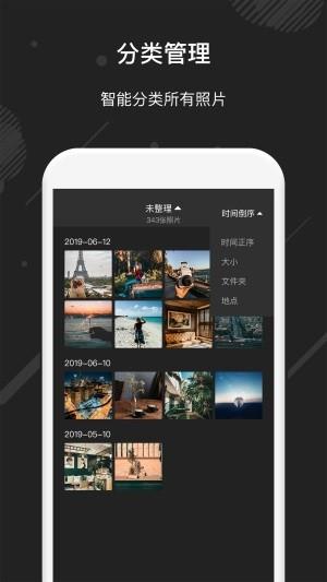 相册助手截图