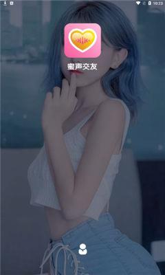 蜜声交友截图