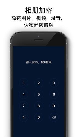 隐私相册截图