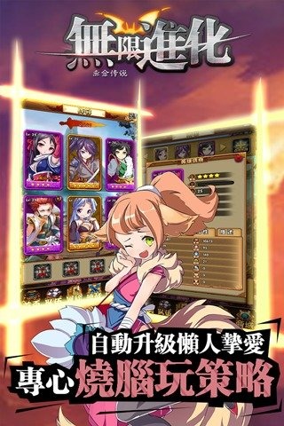 无限进化赤金传说截图