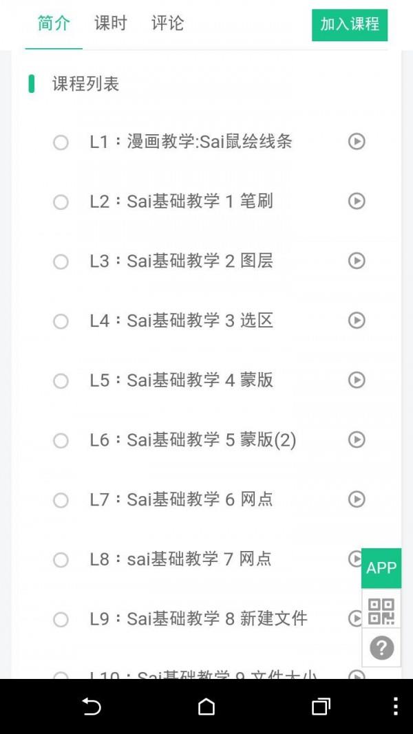 SAI大师截图