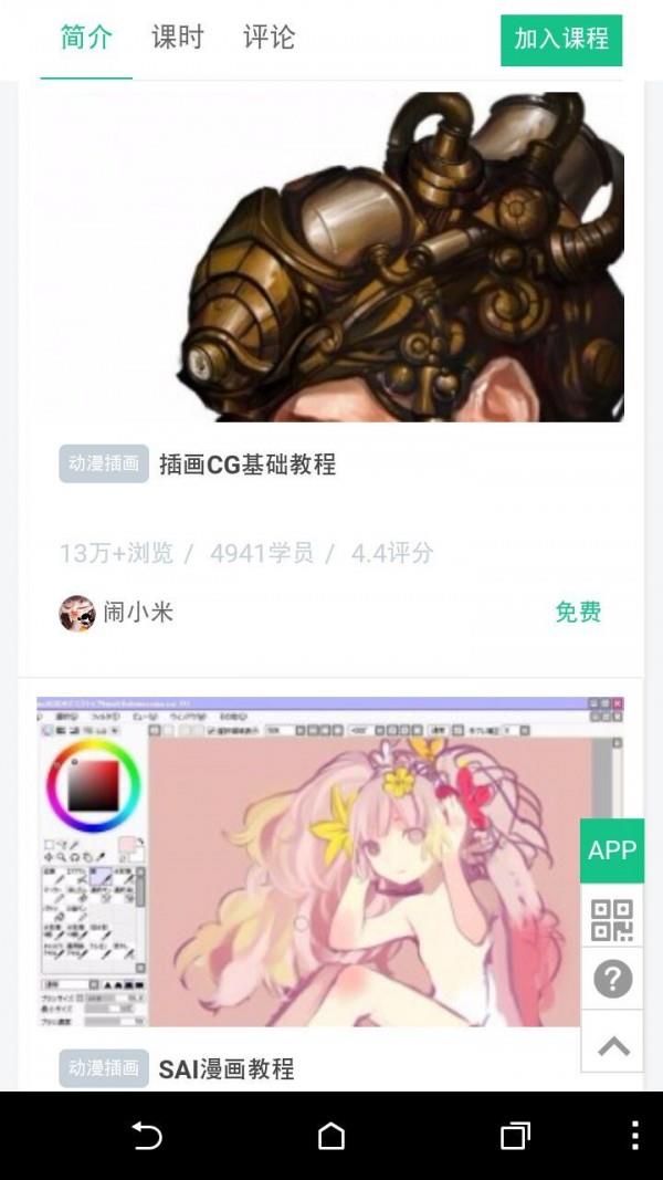 SAI大师截图