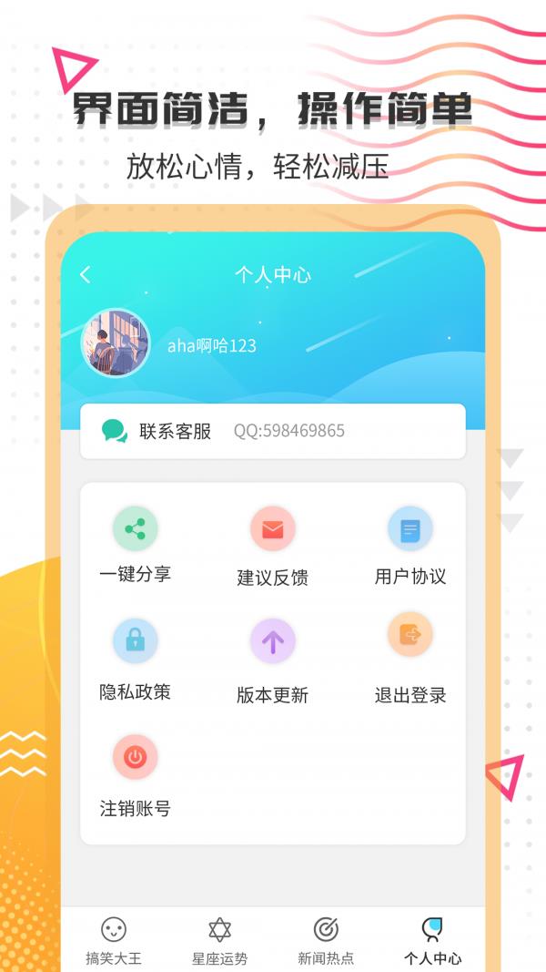 搞笑大王截图