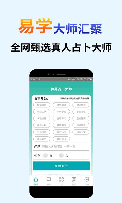 算卦占卜大师截图