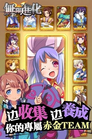 无限进化赤金传说截图