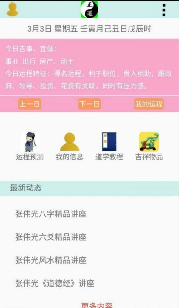 正道八字排盘截图