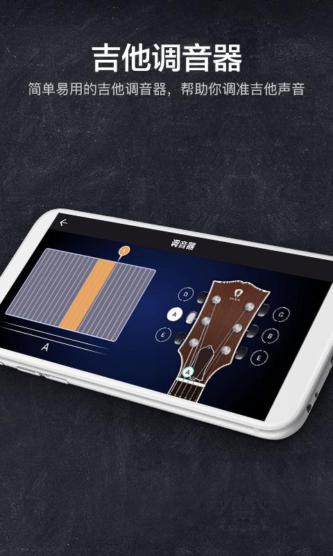 指尖吉他模拟器截图