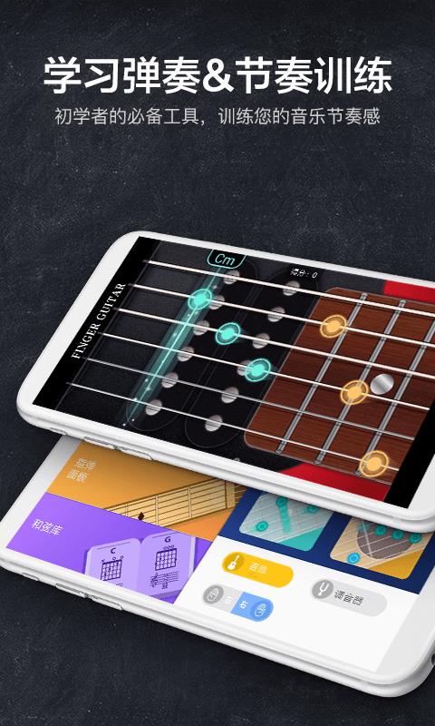 指尖吉他模拟器截图