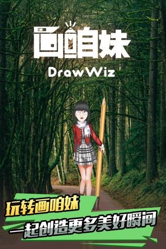 画咱妹(DrawWiz)截图