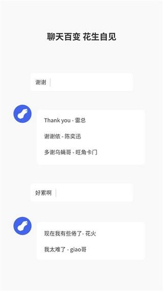 广西老表语音包截图