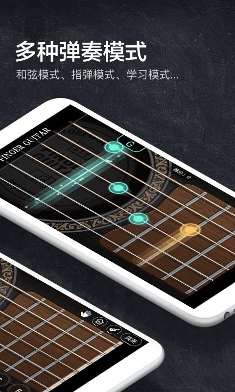 指尖吉他模拟器截图