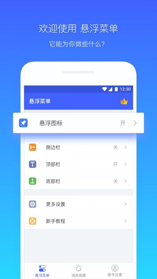 悬浮菜单截图