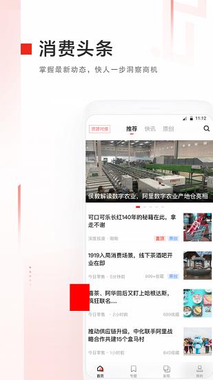 未来消费截图