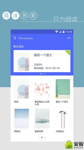 文件管理小说阅读器