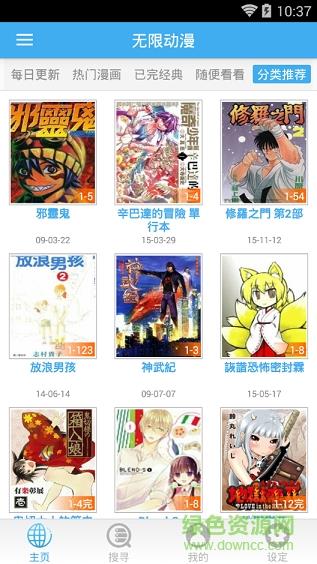无限动漫截图