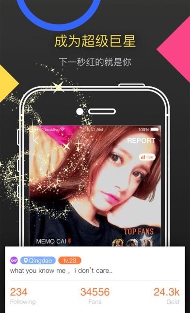 LookLive国际直播手机版截图