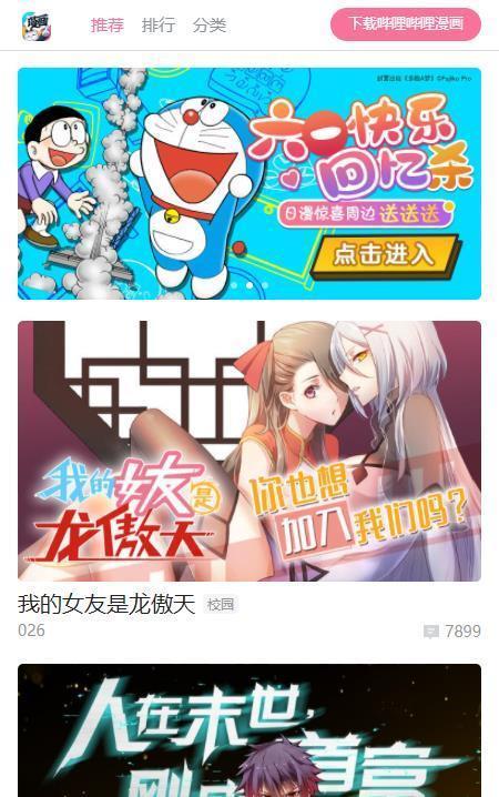 哔哩哔哩漫画会员版截图