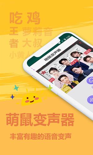 萌鼠变声器截图