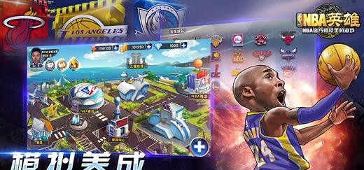 NBA英雄截图