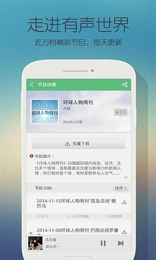 中华听书网手机版App截图