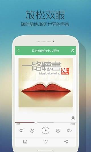 中华听书网手机版App截图