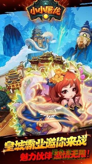 小小屠龙火树登陆版