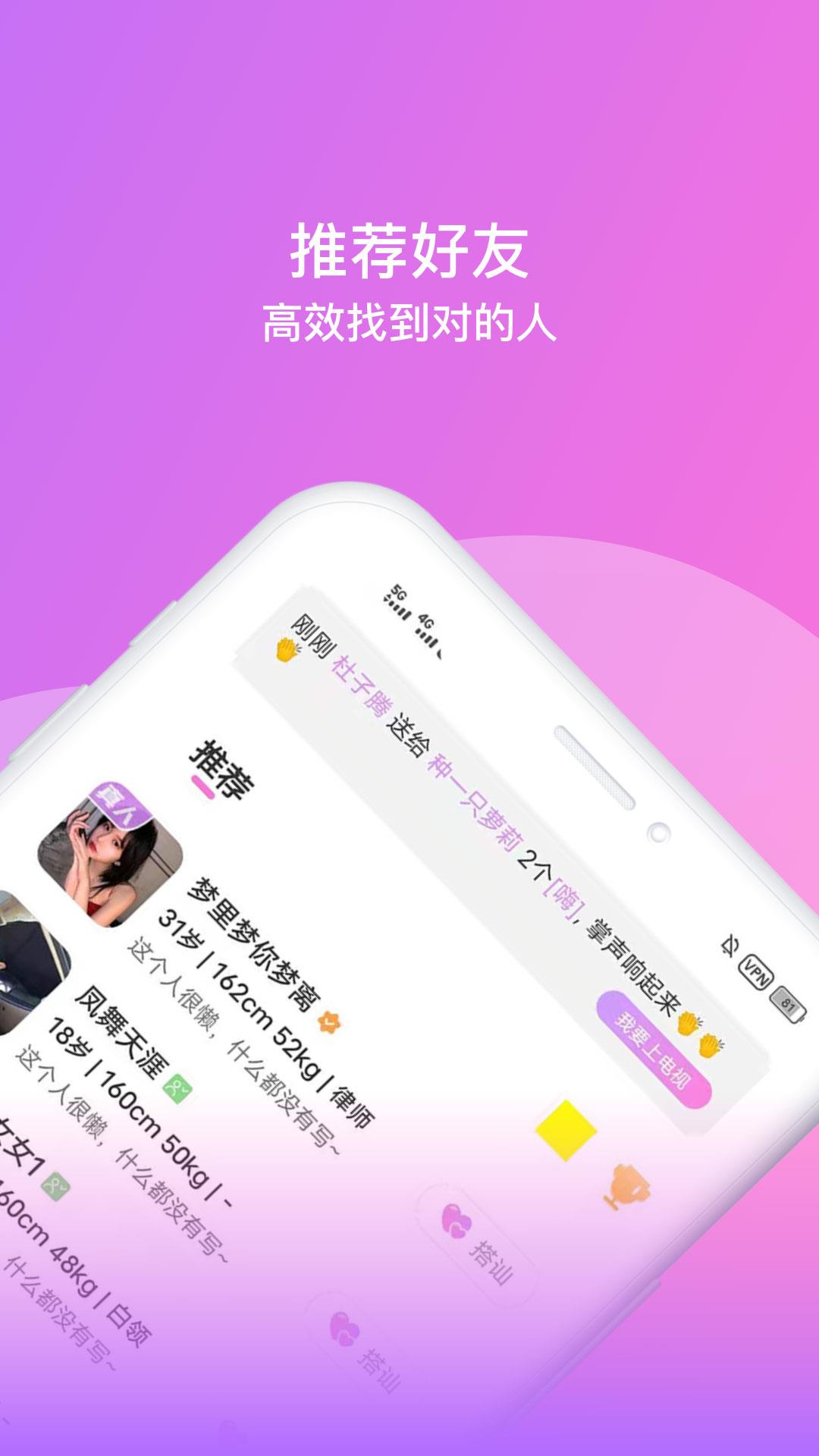 相见恋爱截图