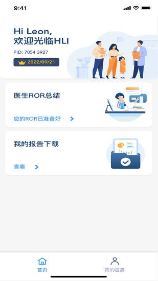 百嘉医疗