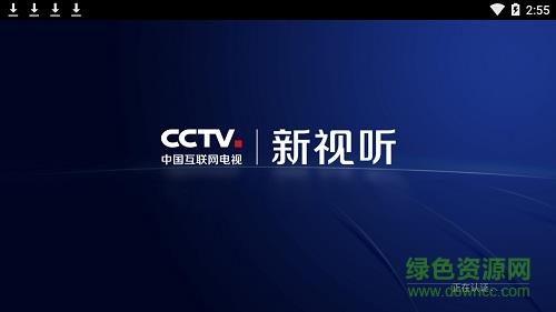 cctv新视听手机版