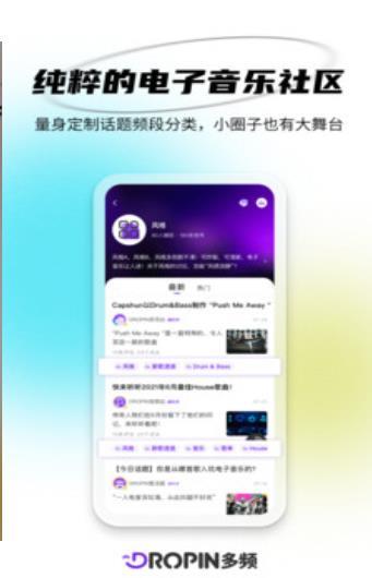 DROPIN多频电音截图