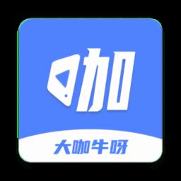 大咖牛呀