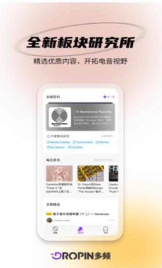 DROPIN多频电音截图