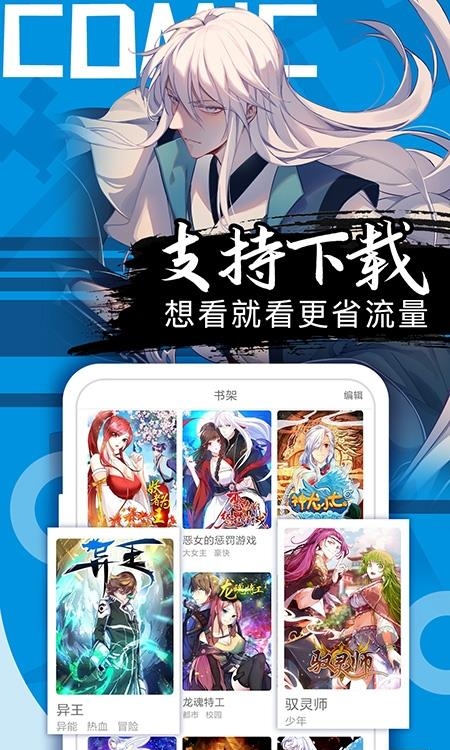 好看漫画免费版截图