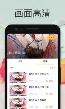 小鸡漫画破解版截图