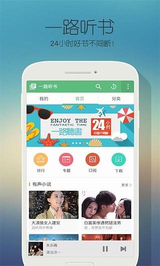 中华听书网手机版App截图