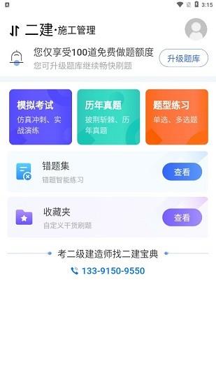 二建宝典