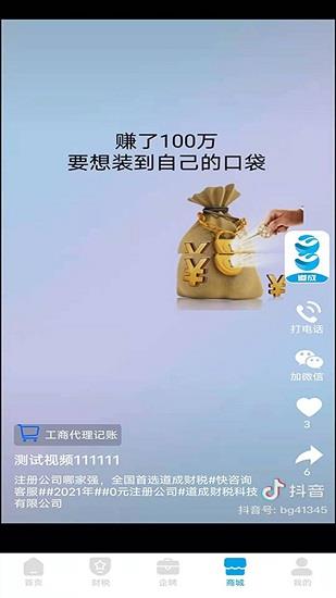 道成财税