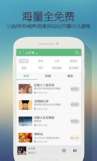 中华听书网手机版App截图